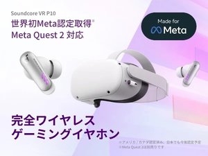 Anker、Meta Quest 2に使用できる完全ワイヤレスゲーミングイヤホン