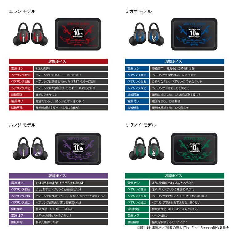 オンキヨー、『進撃の巨人』コラボ完全ワイヤレス。エレン／ミカサなど