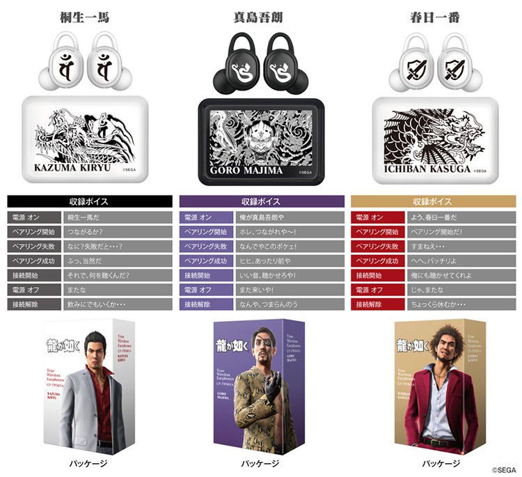 オンキヨー、『龍が如く』コラボ完全ワイヤレス。桐生一馬／真島吾朗