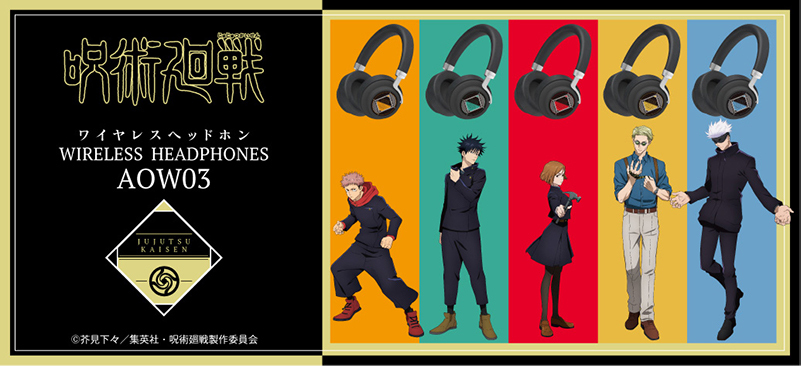 オンキヨー、『呪術廻戦』コラボヘッドホン。虎杖悠仁／五条悟など全5