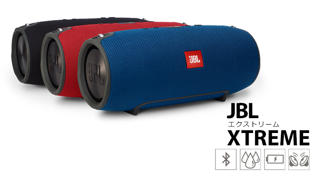 JBL XTREME」レビュー：サウンドも外観も唯一無二の大迫力 - PHILE WEB