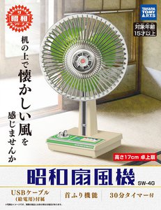 全高17cmのレトロな「昭和扇風機」。ボタンを押したら「カチッ」も再現