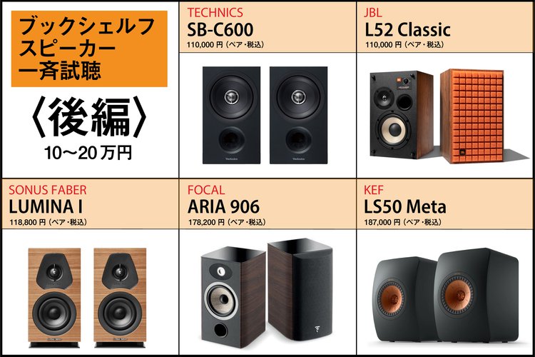 高性能な最新ブックシェルフスピーカー、20万円以下の“ステップアップ