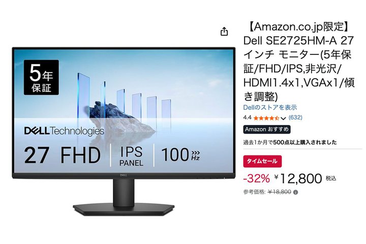 Amazonセール】Dellの“高コスパ”27型FHDモニターが32%オフの1.3万円