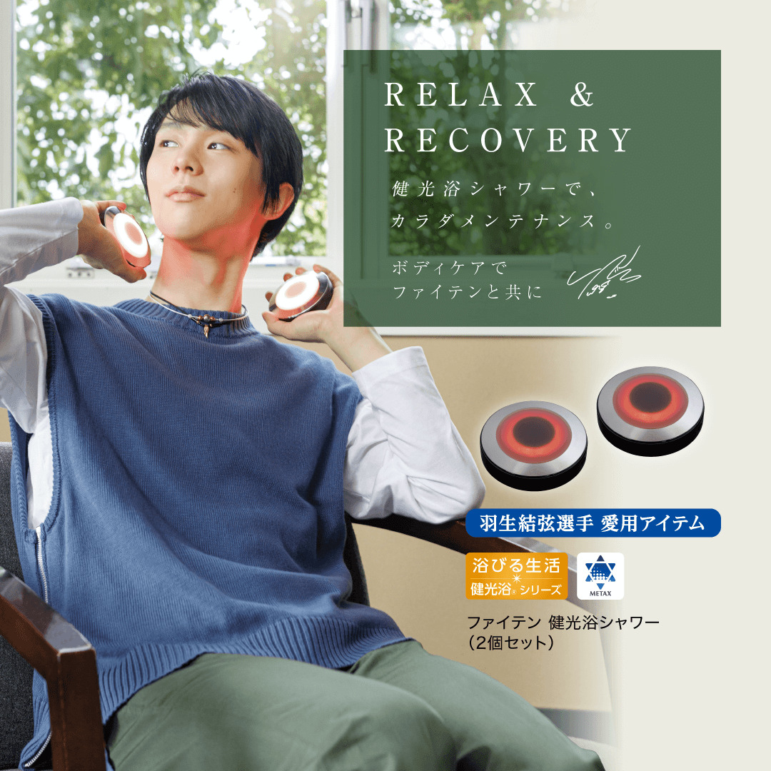 ファイテンの健康機器でもっと元気な毎日へ｜ファイテンライフテクノロジー