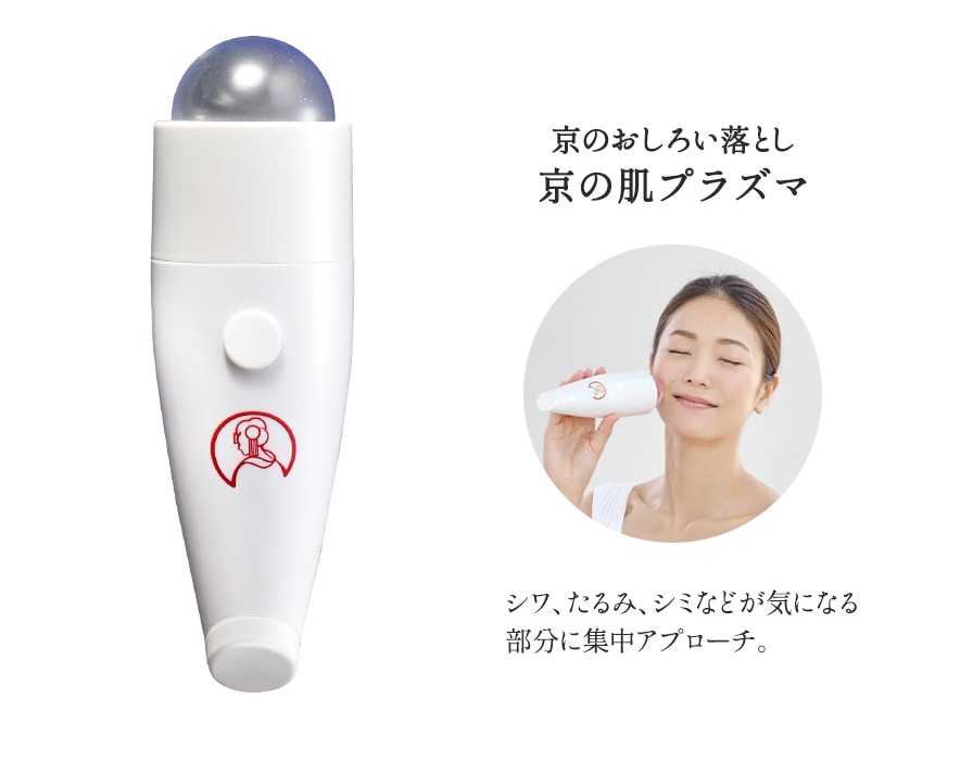 京のおしろい落とし 京の肌プラズマ | ファイテン公式通販サイト