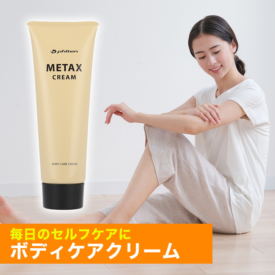 メタックスクリーム b 250g | ファイテン公式通販サイト【ファイテン