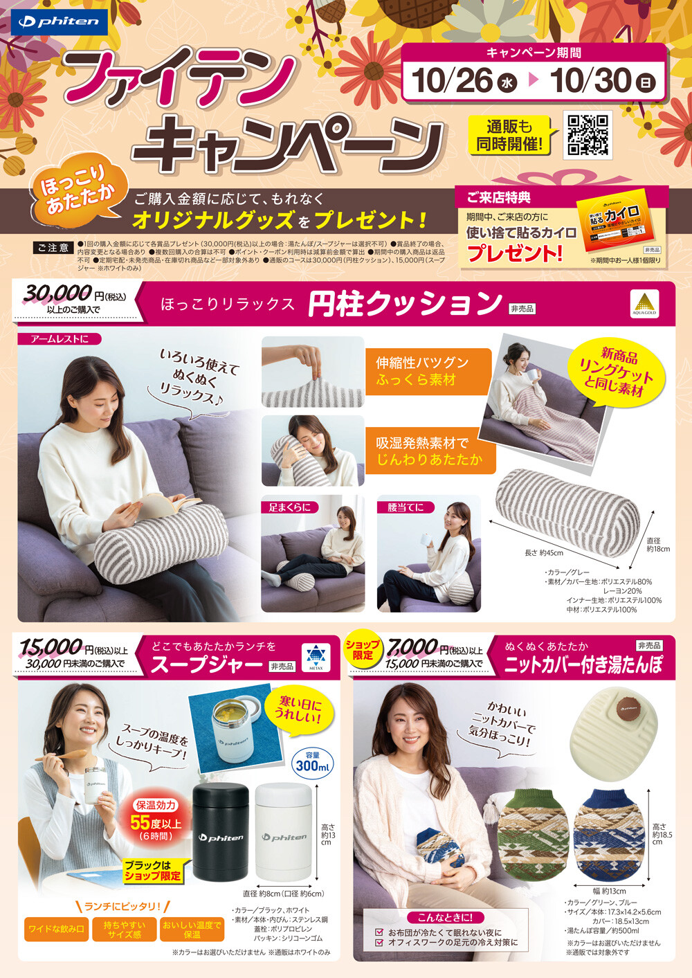 ファイテン円柱クッション ファイテン円柱クッション ファイテン公式