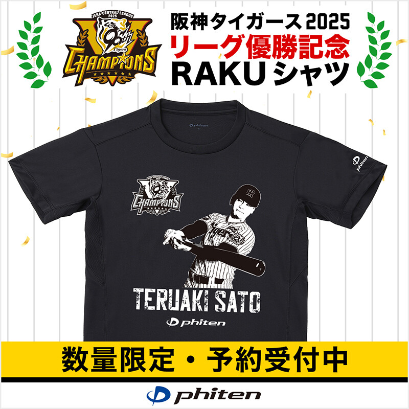 阪神タイガース 2025年度 JERA セントラル・リーグ優勝おめでとう