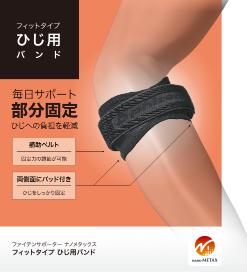 ひじ用 | ファイテンのサポーター | ファイテン株式会社