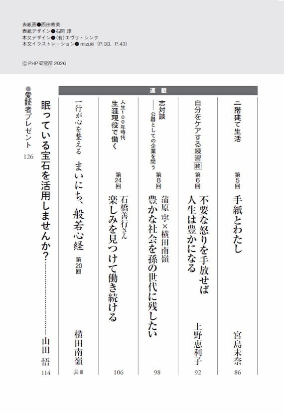 増刊号 | 月刊PHP | 雑誌 | PHP研究所