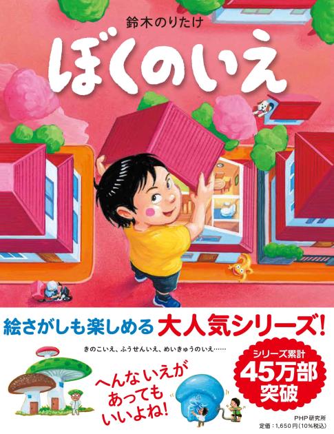 4～5さい | 児童書 | 書籍 | PHP研究所