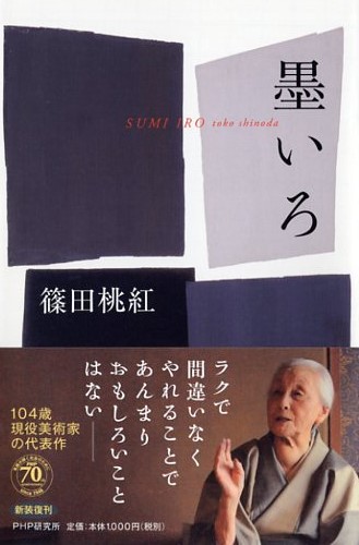 墨いろ | 書籍 | PHP研究所