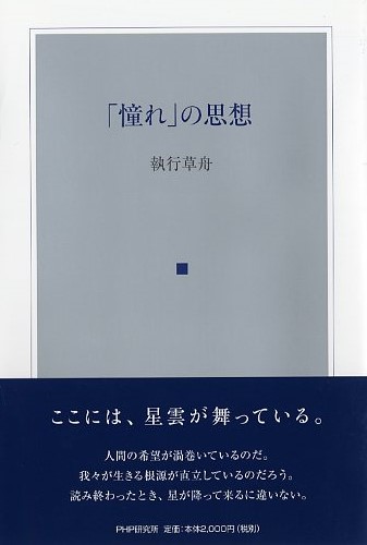 現代の考察 | 書籍 | PHP研究所