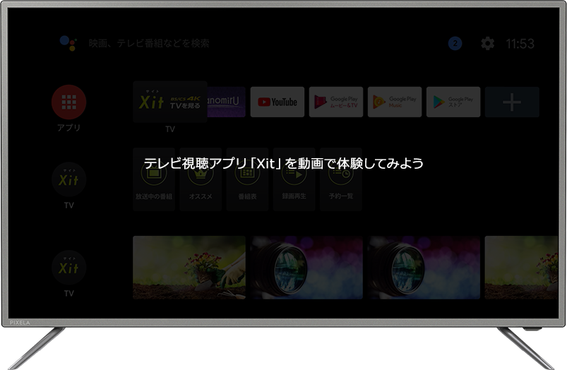 4Kチューナー内蔵テレビのスタンダード 多彩な機能とデザイン性を