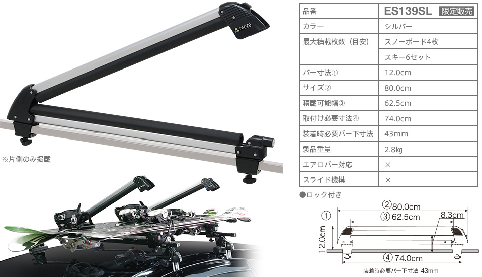PIAA株式会社｜TERZO（テルッツォ）｜スキー＆スノーボードキャリア