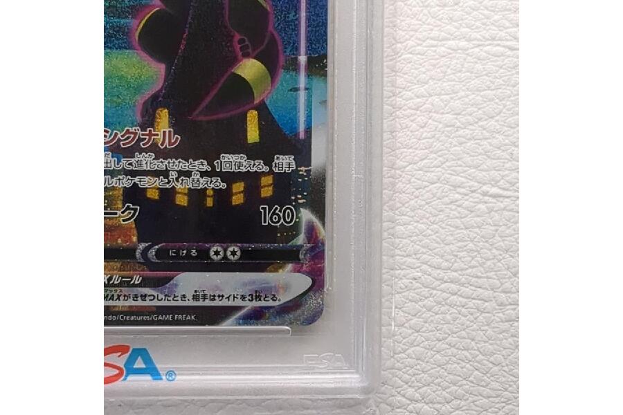 ポケモンカードゲーム PSA10 ブラッキー VMAX s6a 095/069 HR イーブイ