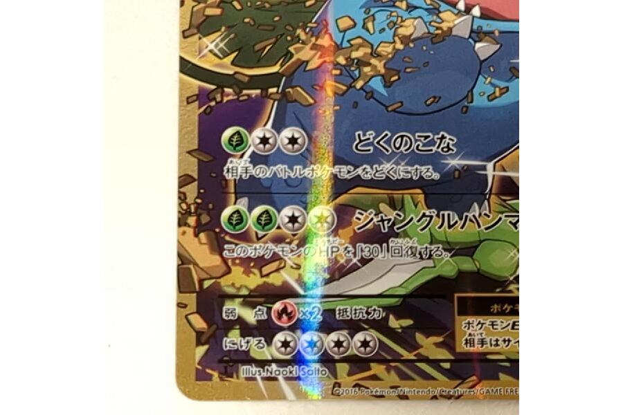 フチ欠け有 フシギバナEX SR CP6 088/087 ポケモンカード ポケカ 入荷