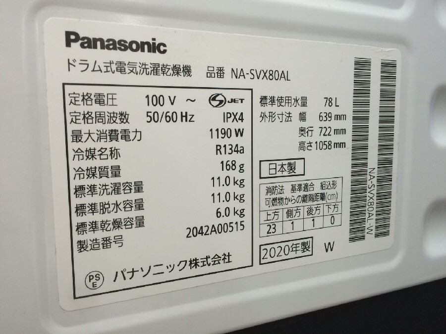 パナソニック（Panasonic） NA-SVX80AL ななめドラム洗濯乾燥機 入荷
