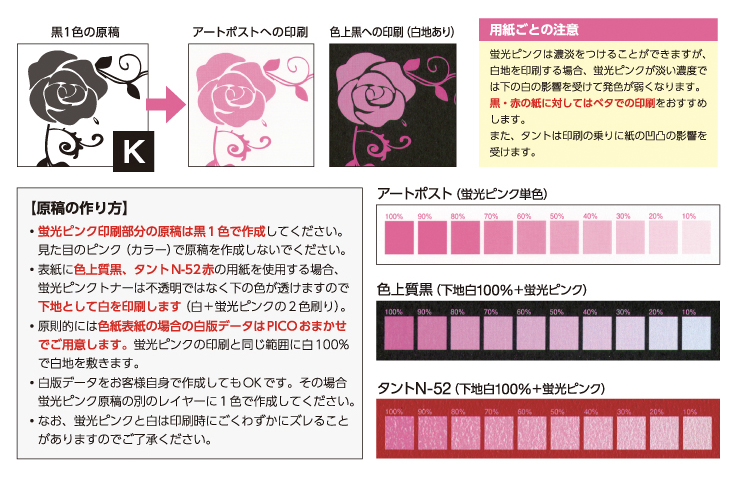 デジP ルミネピンクセット｜同人誌印刷｜PICO（プリンティングイン株式