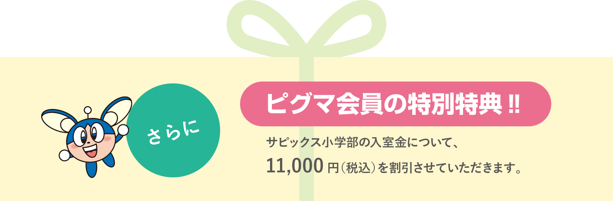 ピグマキッズくらぶ｜SAPIXの通信教育｜ご入会について