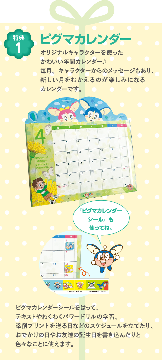 ピグマキッズくらぶ｜SAPIXの通信教育｜ご入会について