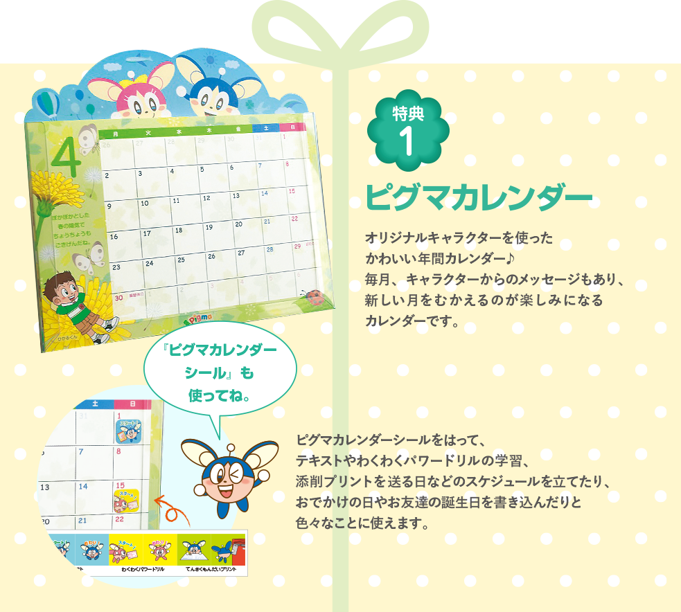 ピグマキッズくらぶ｜SAPIXの通信教育｜ご入会について