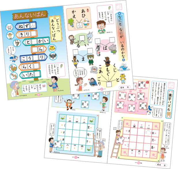 ピグマキッズくらぶ｜SAPIXの通信教育｜学習の流れについて｜国語の