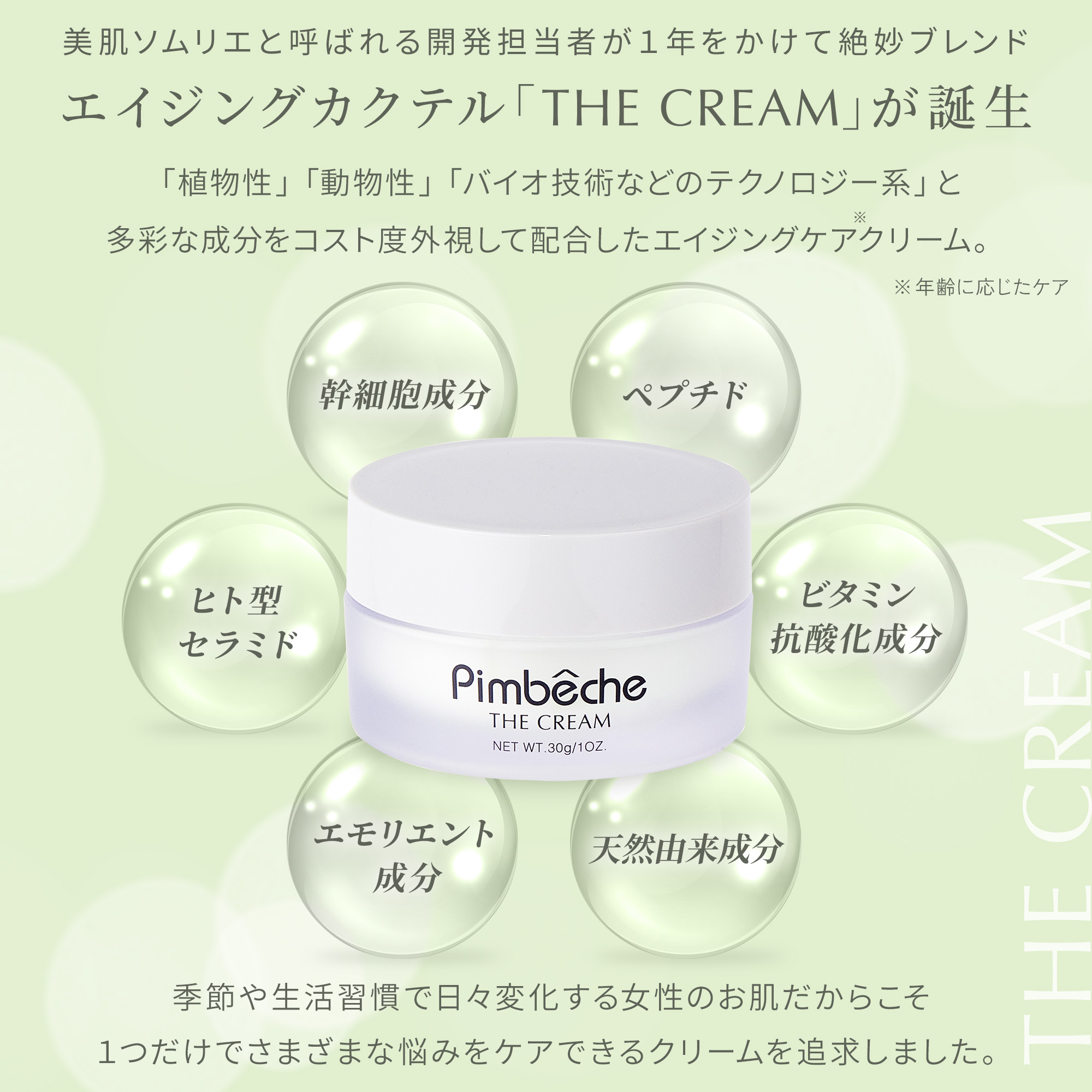 ザ・クリーム THE CREAM