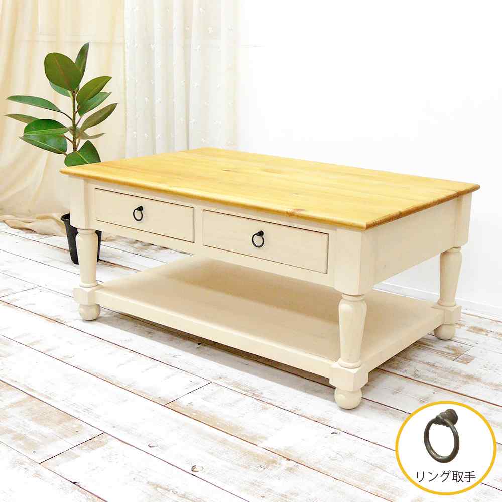 フレンチカントリーローテーブル｜カントリーソファテーブル白｜パイン