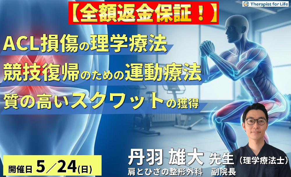 実技セミナー動画】運動器・中枢神経疾患のADL改善のために行う下部体