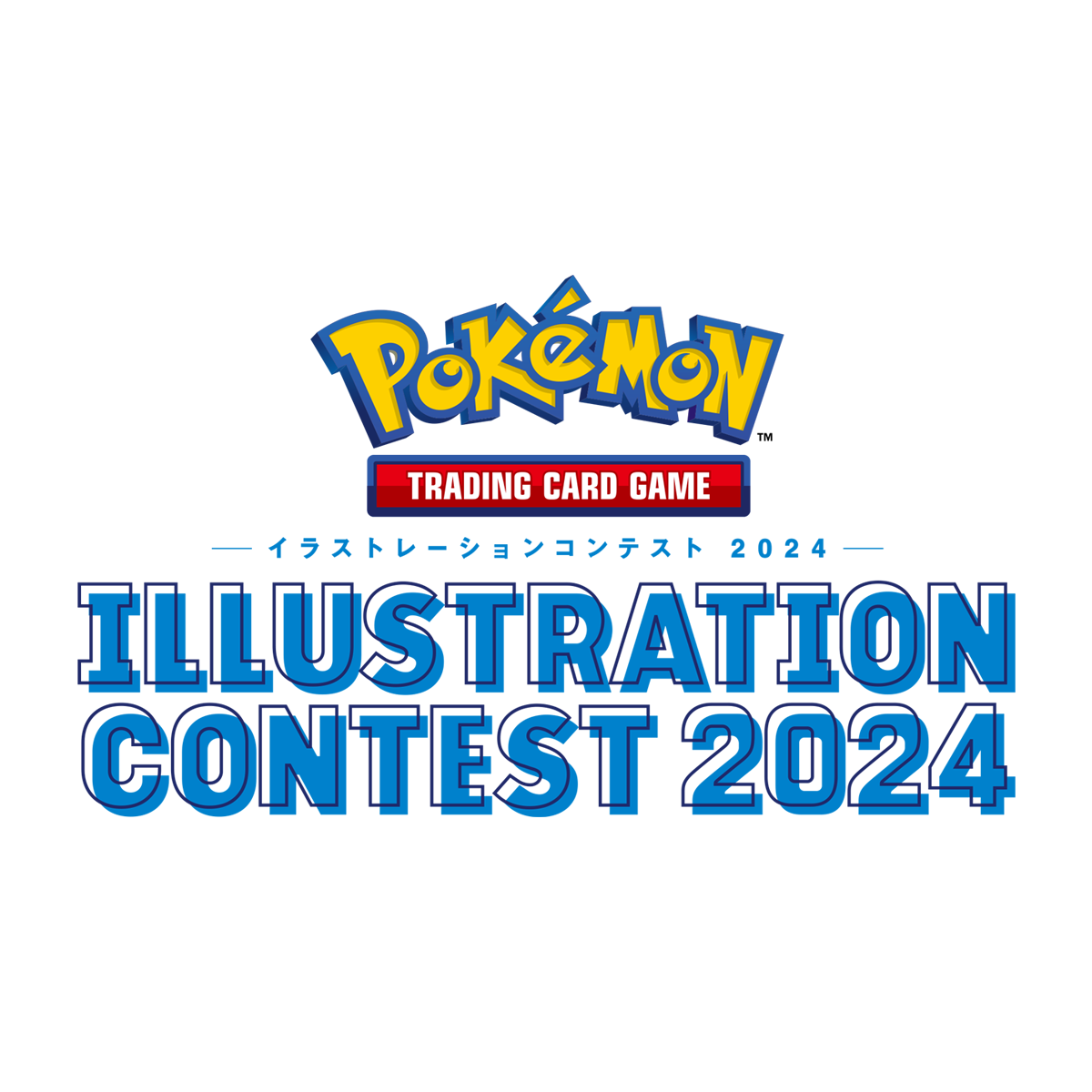 Pokémon Trading Card Game イラストレーションコンテスト 2024
