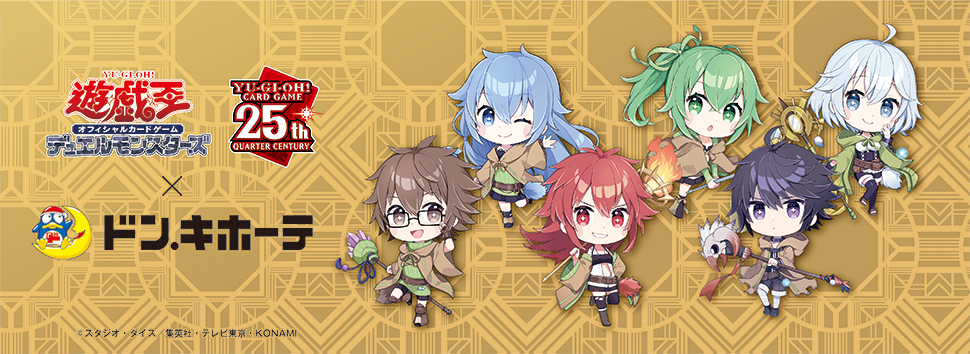 遊戯王カードゲーム25周年」×ドン・キホーテ 限定コラボグッズが発売