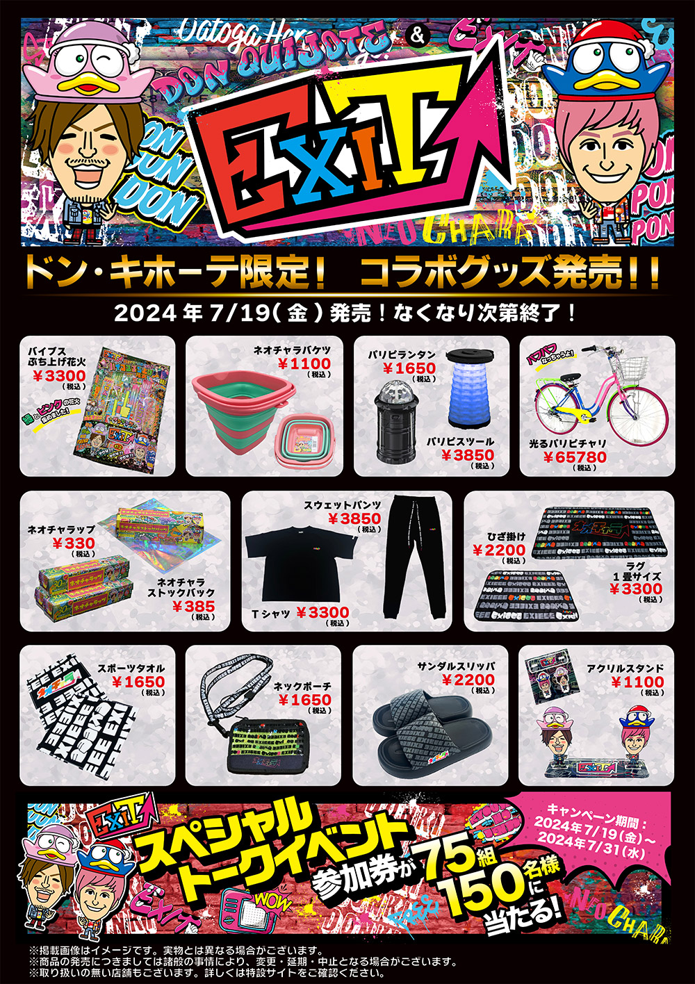 EXIT＆ドンキコラボは間違いナイトプール！ドンキで花火だ！Here we go