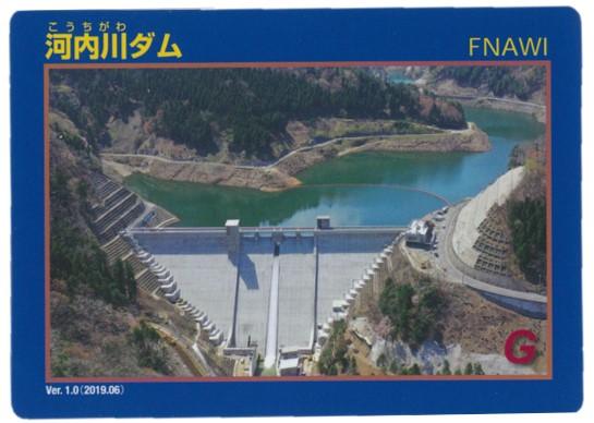福井県内ダムカード | 福井県ホームページ