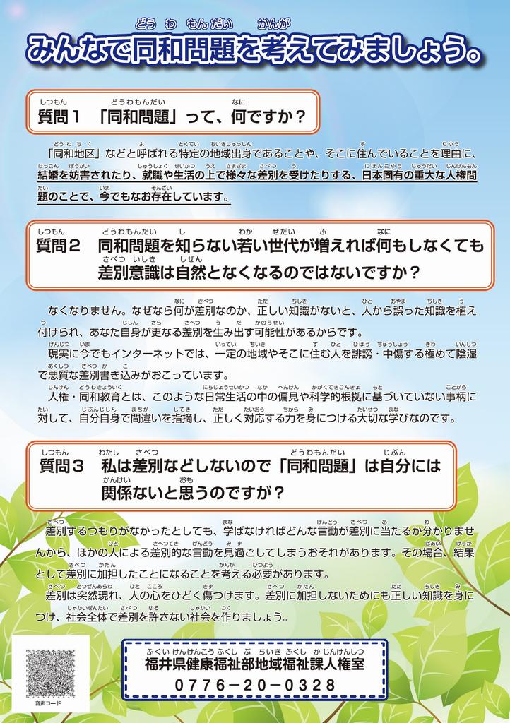 部落差別（同和問題）啓発チラシ、ポスターについて | 福井県ホームページ