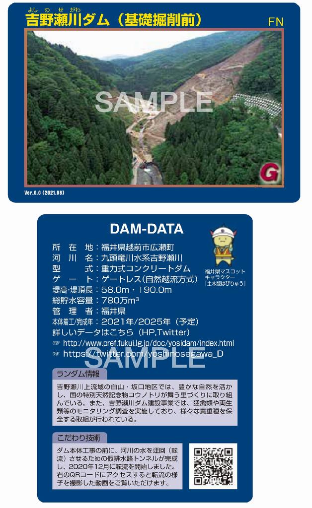 ダムカードについて | 福井県ホームページ
