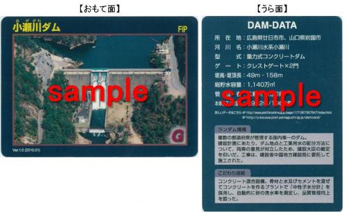 ダムカードの配布状況について【令和6年1月23日更新】 | 広島県