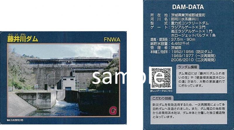 ダムカードについて／茨城県