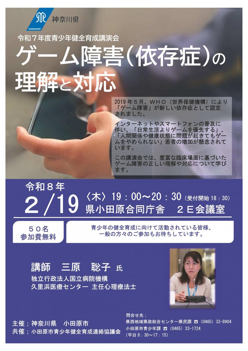 青少年健全育成講演会のお知らせ - 神奈川県ホームページ