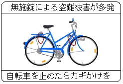 京都府警察／大切な自転車を守るために防犯登録をしましょう!
