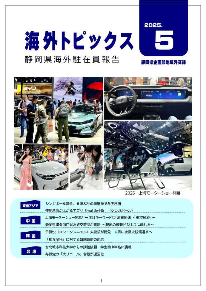 海外駐在員報告｜静岡県公式ホームページ