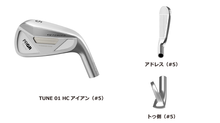 PRGR ヘッドパーツ「TUNE 01 HCアイアン」新発売 | ニュースリリース