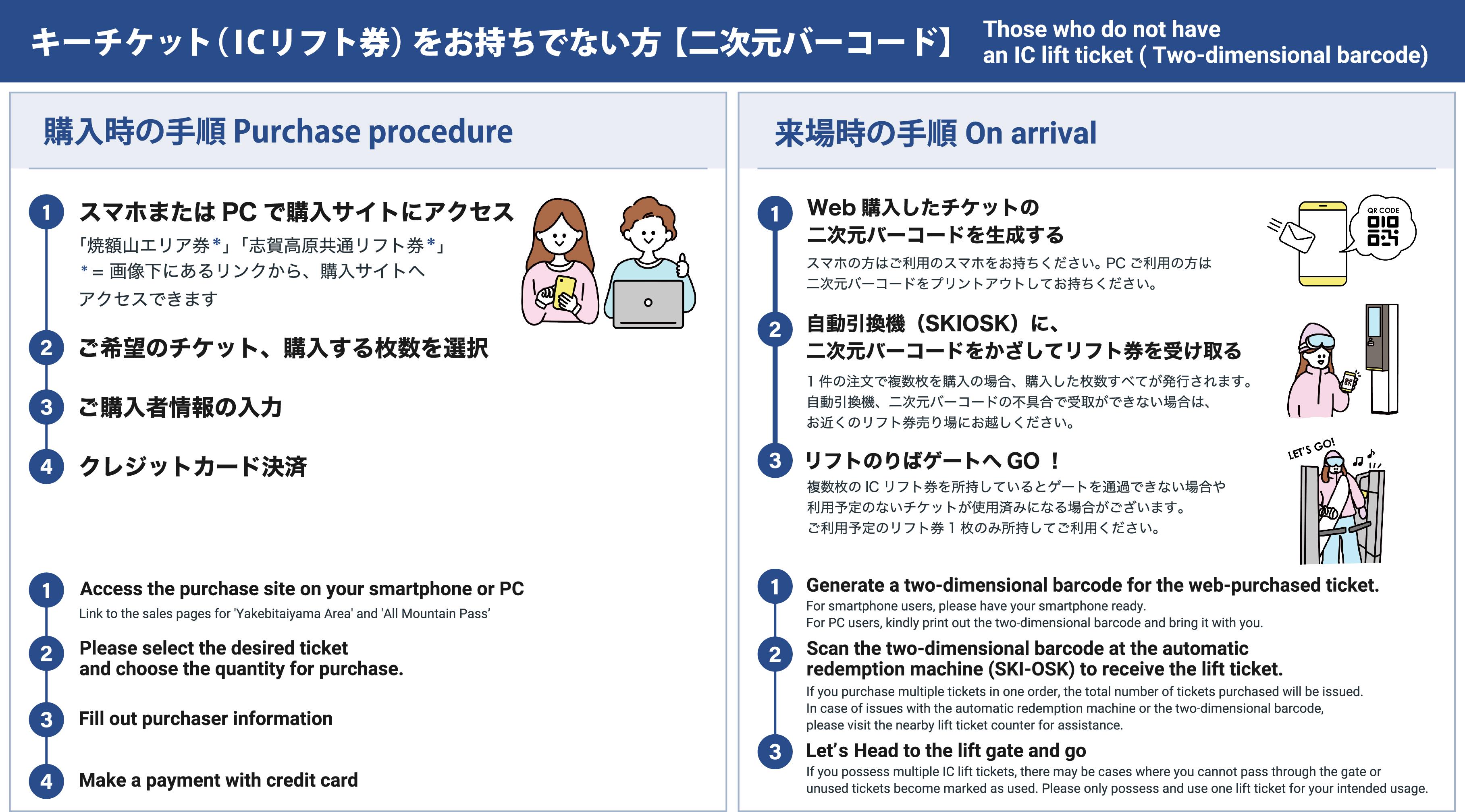 2025-2026お得なWebリフト券販売のご案内 | 志賀高原 焼額山スキー場