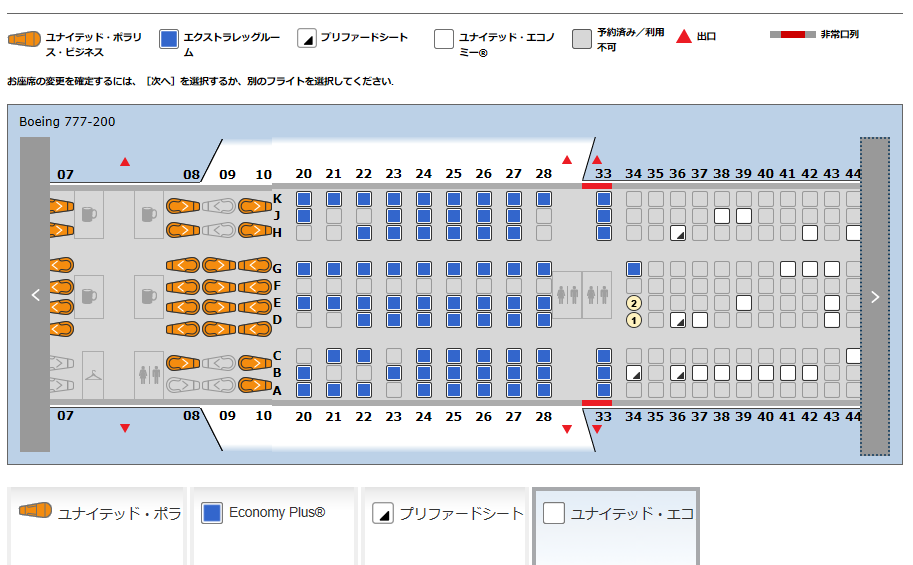 ユナイテッド航空の座席指定画面で知った「プリファードシートサービス