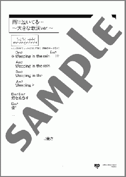 楽譜一覧】柳 ジョージ&レイニー・ウッド - ヤマハ「ぷりんと楽譜」