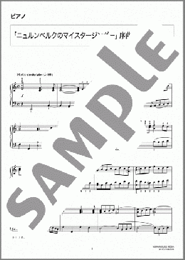 ピアノ楽譜】「ニュルンベルクのマイスタージンガー」より第1幕への