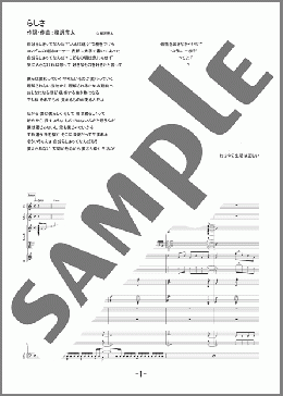 バンド楽譜】らしさ / SUPER BEAVER(バンドスコア 中級)