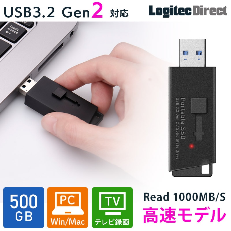 ロジテックおすすめの容量500GB前後の外付けSSD。ビジネスからゲーム