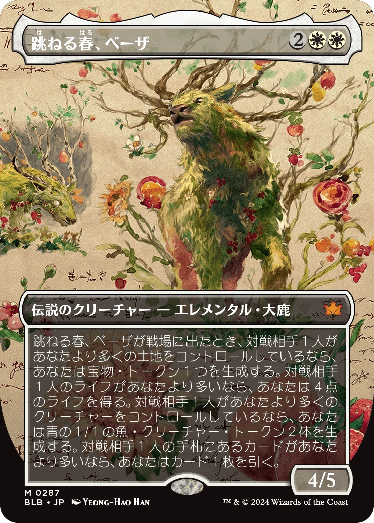 BLB】《跳ねる春、ベーザ/Beza, the Bounding Spring》【M】 - PROJECT